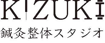 KIZUKI鍼灸整体スタジオ